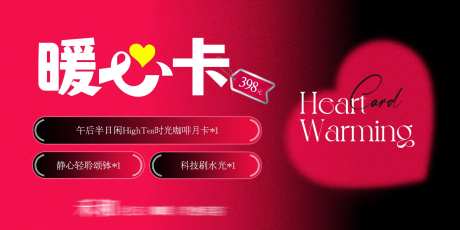 暖心卡医美海报-采灵感-https://www.cailinggan.com/