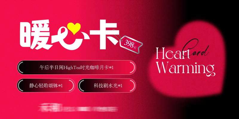 暖心卡医美海报-采灵感-cailinggan.com