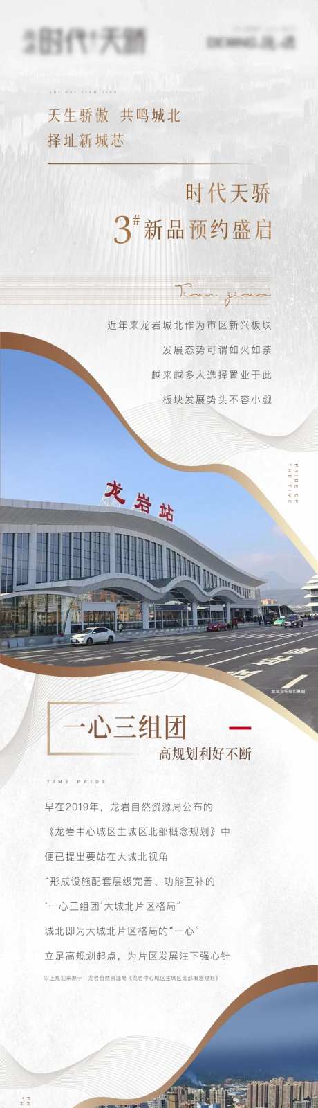 地产区域软文长图-采灵感-https://www.cailinggan.com/