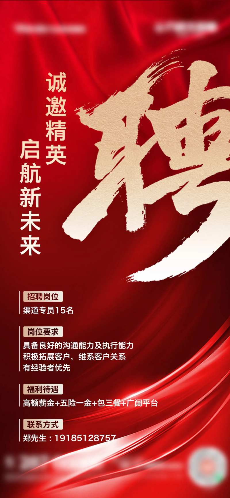 人员招聘手机海报-采灵感-cailinggan.com