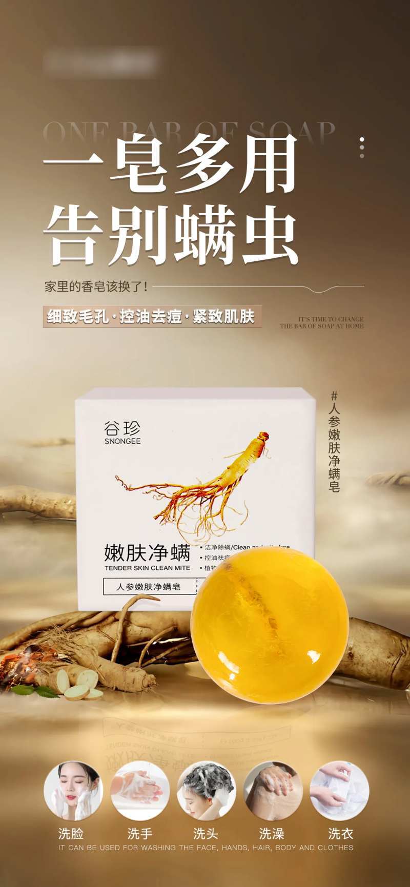 人参皂海报-采灵感-cailinggan.com