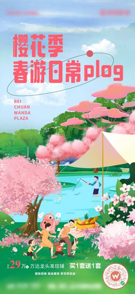 樱花季海报-采灵感-https://www.cailinggan.com/