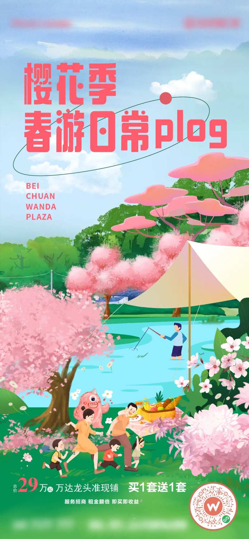 樱花季海报-采灵感-cailinggan.com