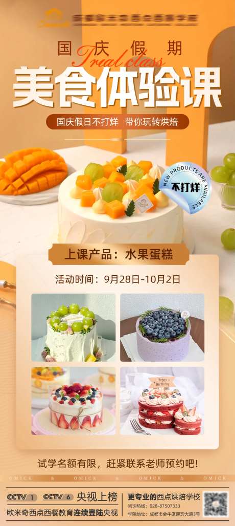 美食体验课海报-采灵感-https://www.cailinggan.com/