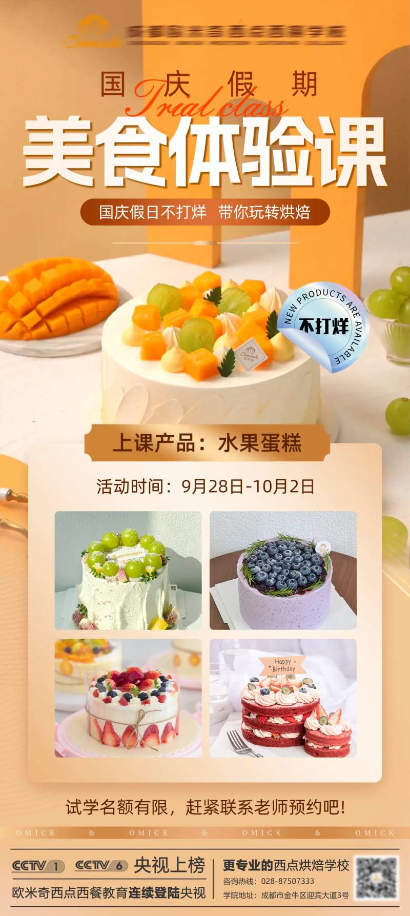 美食体验课海报-采灵感-cailinggan.com