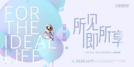 宇航员地产主画面-采灵感-https://www.cailinggan.com/