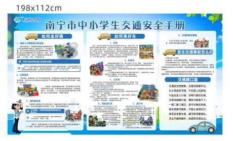 中小学生交通安全交规主画面-采灵感-https://www.cailinggan.com/
