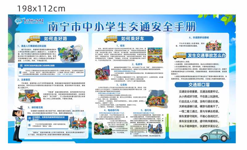 中小学生交通安全交规主画面-采灵感-cailinggan.com