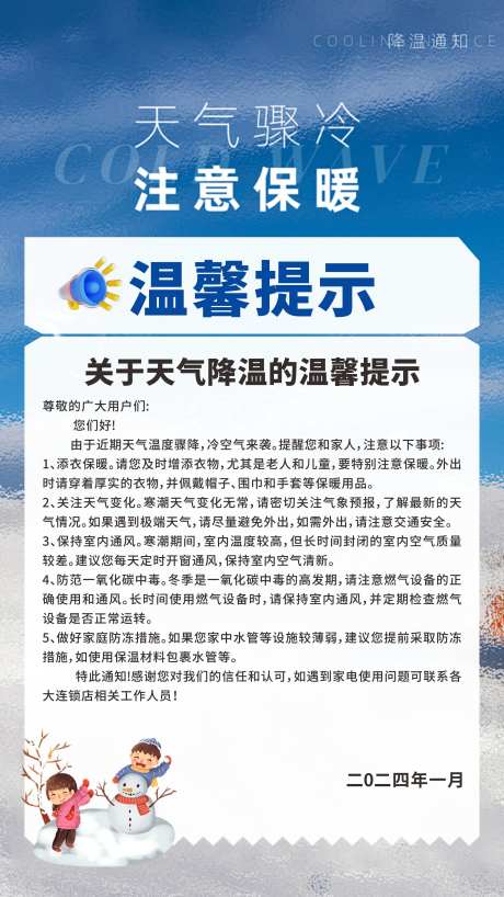 降温通知-采灵感-https://www.cailinggan.com/