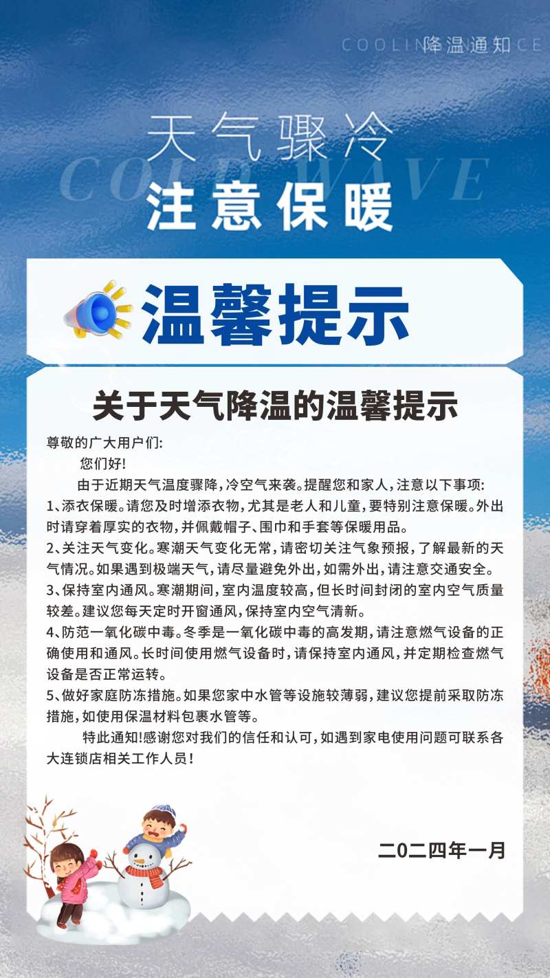 降温通知-采灵感-cailinggan.com