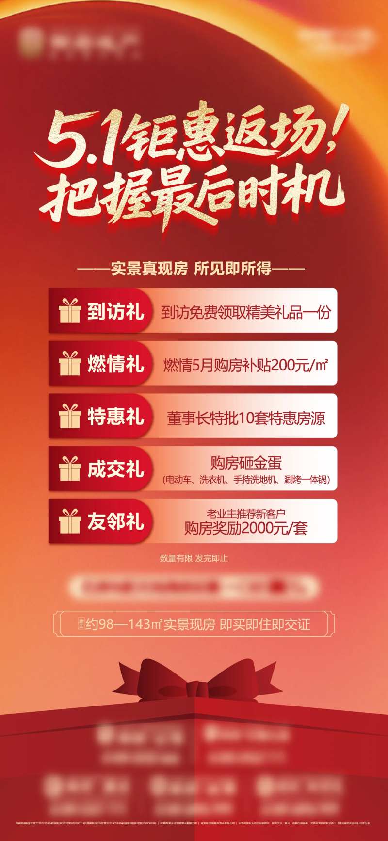 地产五重礼红金多重礼礼盒金币礼品活动-采灵感-cailinggan.com
