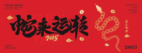 蛇来运转铜钱串串互动游戏美陈设计-采灵感-https://www.cailinggan.com/