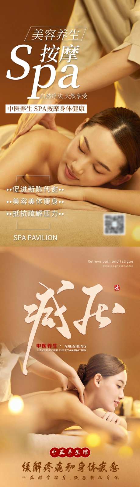 养生spa按摩海报-采灵感-https://www.cailinggan.com/