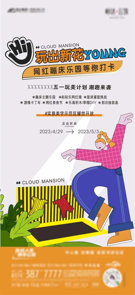 网红蹦床乐园-采灵感-https://www.cailinggan.com/