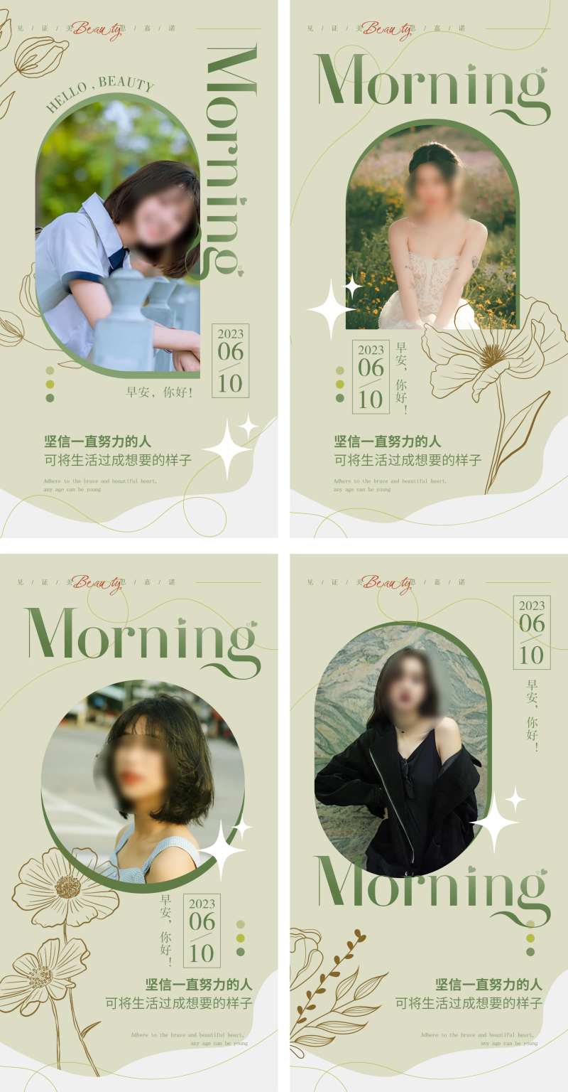 早安日签图系列海报-采灵感-cailinggan.com