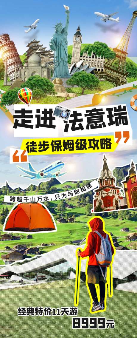 欧洲出境旅游海报-采灵感-https://www.cailinggan.com/