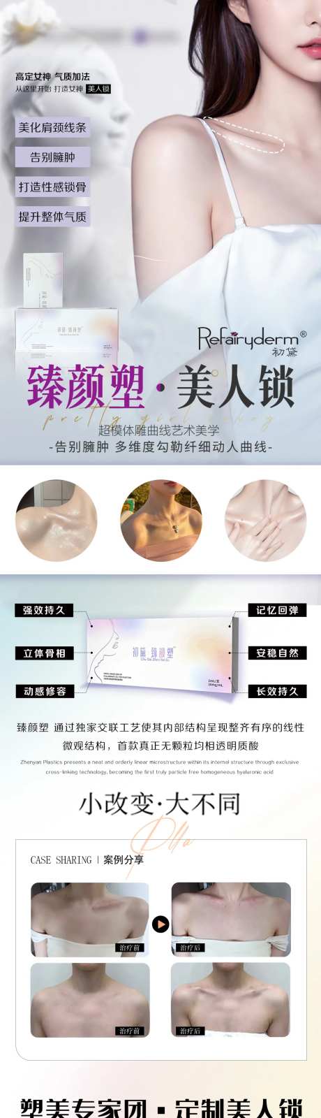 医美锁骨臻颜宣传长图-采灵感-https://www.cailinggan.com/
