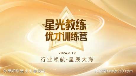 星河教练优才训练营计划主KV-采灵感-https://www.cailinggan.com/