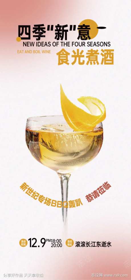 烧烤BBQ酒会酒杯海报微信稿单图价值稿刷-采灵感-https://www.cailinggan.com/