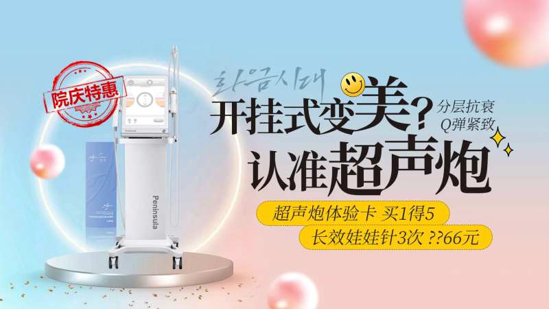 医美开挂变美认准超声炮娃娃针海报-采灵感-cailinggan.com