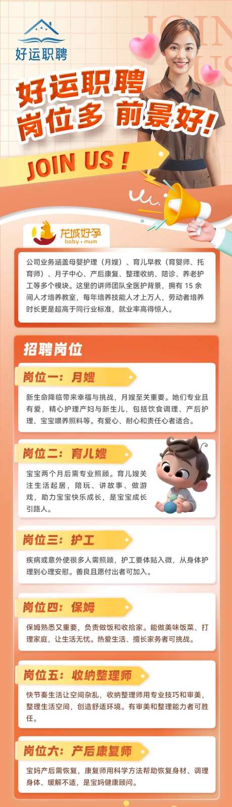 家政服务招聘推广宣传落地页-采灵感-https://www.cailinggan.com/