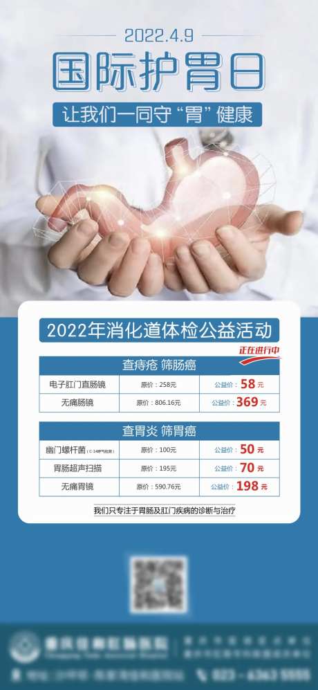 国际护胃日海报-采灵感-https://www.cailinggan.com/