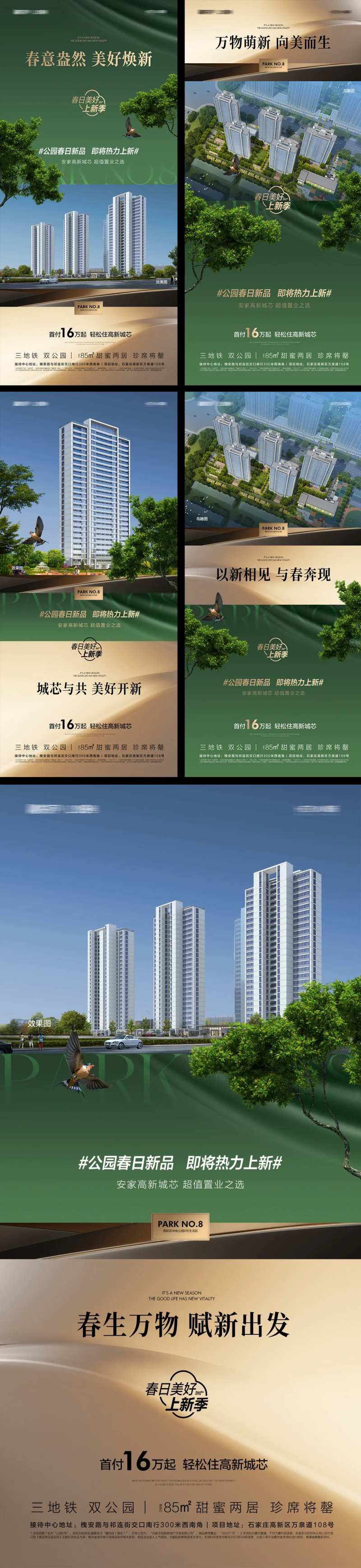 新品加推公园系列-采灵感-cailinggan.com