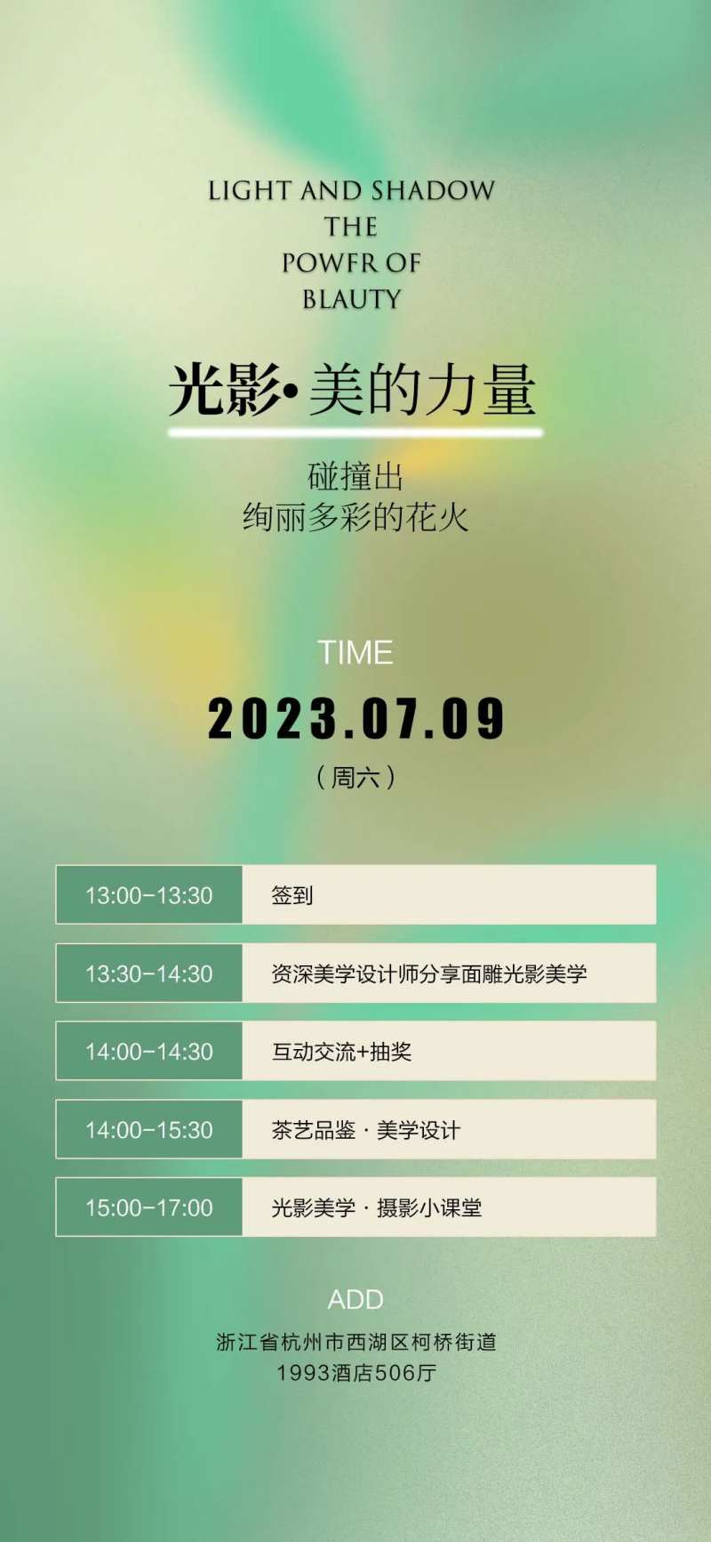 摄影课程宣传海报-采灵感-cailinggan.com