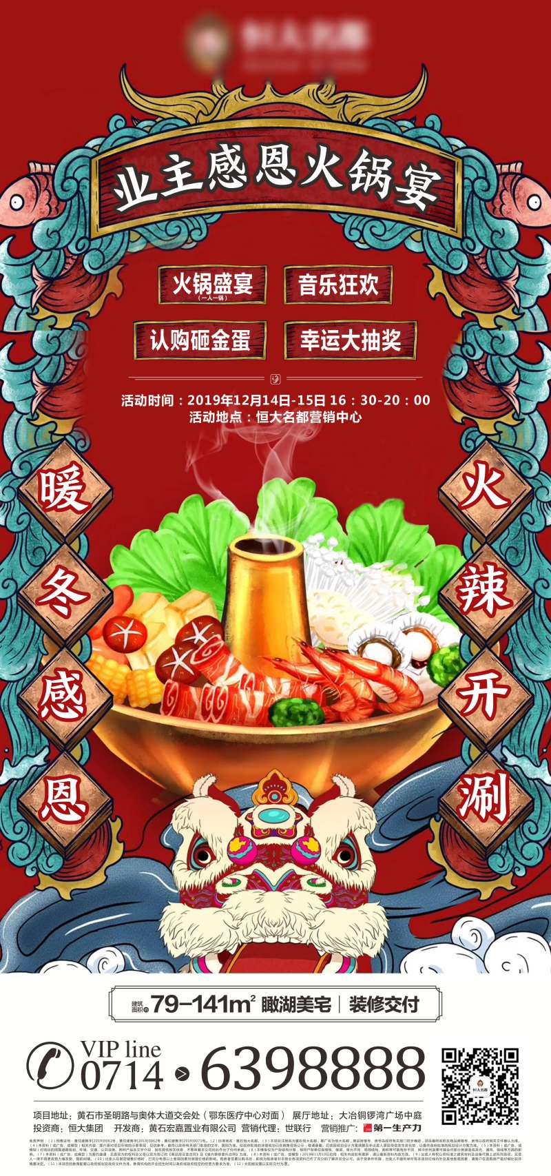 地插业主感恩火锅宴活动海报-采灵感-cailinggan.com