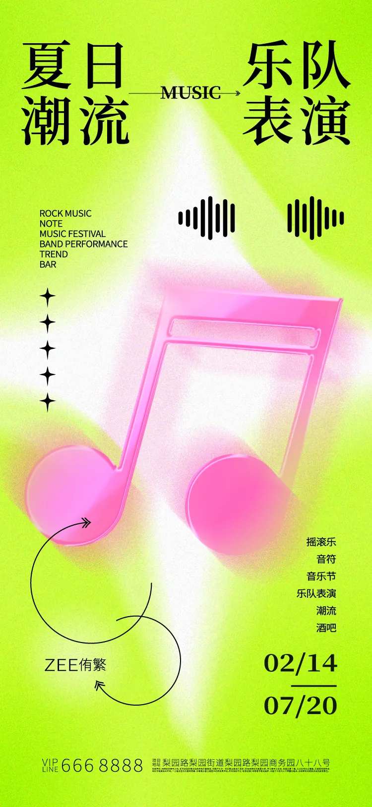 酒吧乐队表演海报-采灵感-cailinggan.com