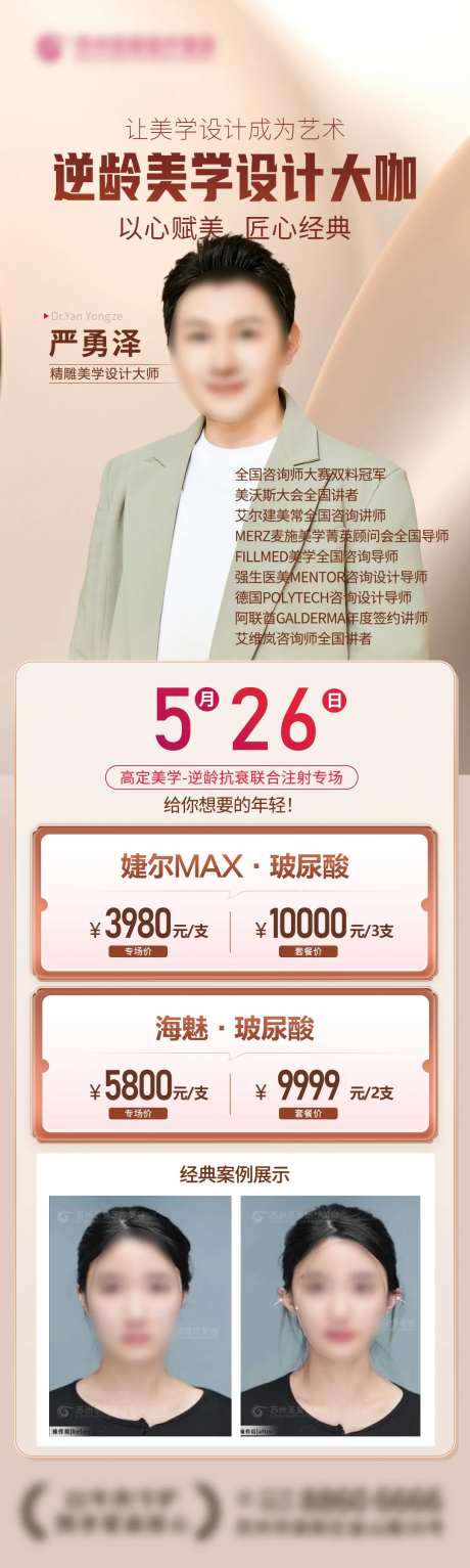 医美专家简介海报长图-采灵感-https://www.cailinggan.com/