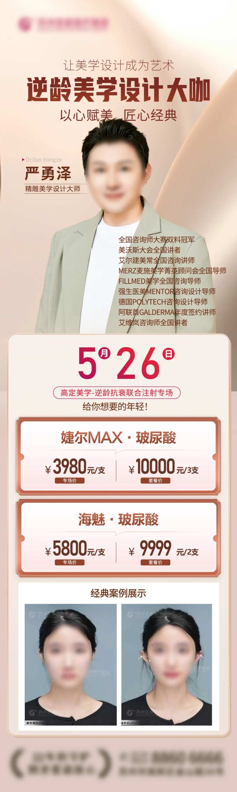 医美专家简介海报长图-采灵感-cailinggan.com