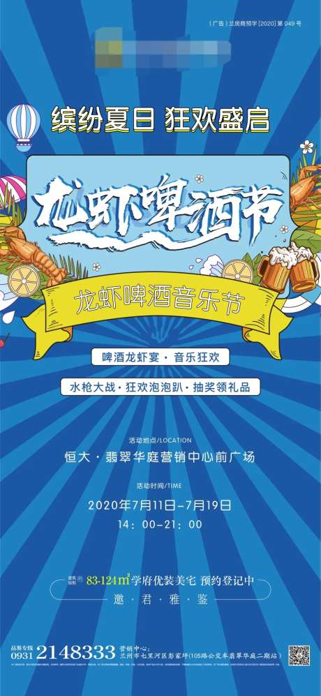 龙虾啤酒音乐节-采灵感-https://www.cailinggan.com/