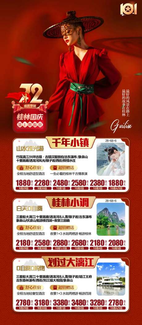 广西桂林国庆节旅游-采灵感-https://www.cailinggan.com/