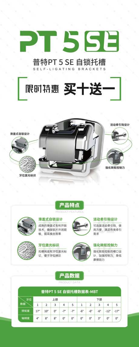 口腔自锁托槽海报-采灵感-https://www.cailinggan.com/