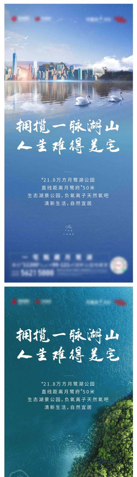 地产湖景美宅海报-采灵感-https://www.cailinggan.com/