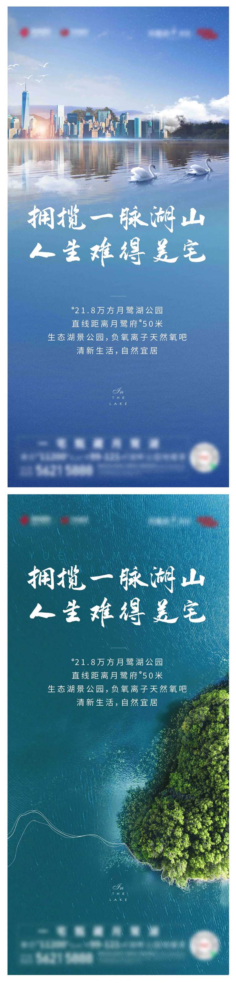 地产湖景美宅海报-采灵感-cailinggan.com