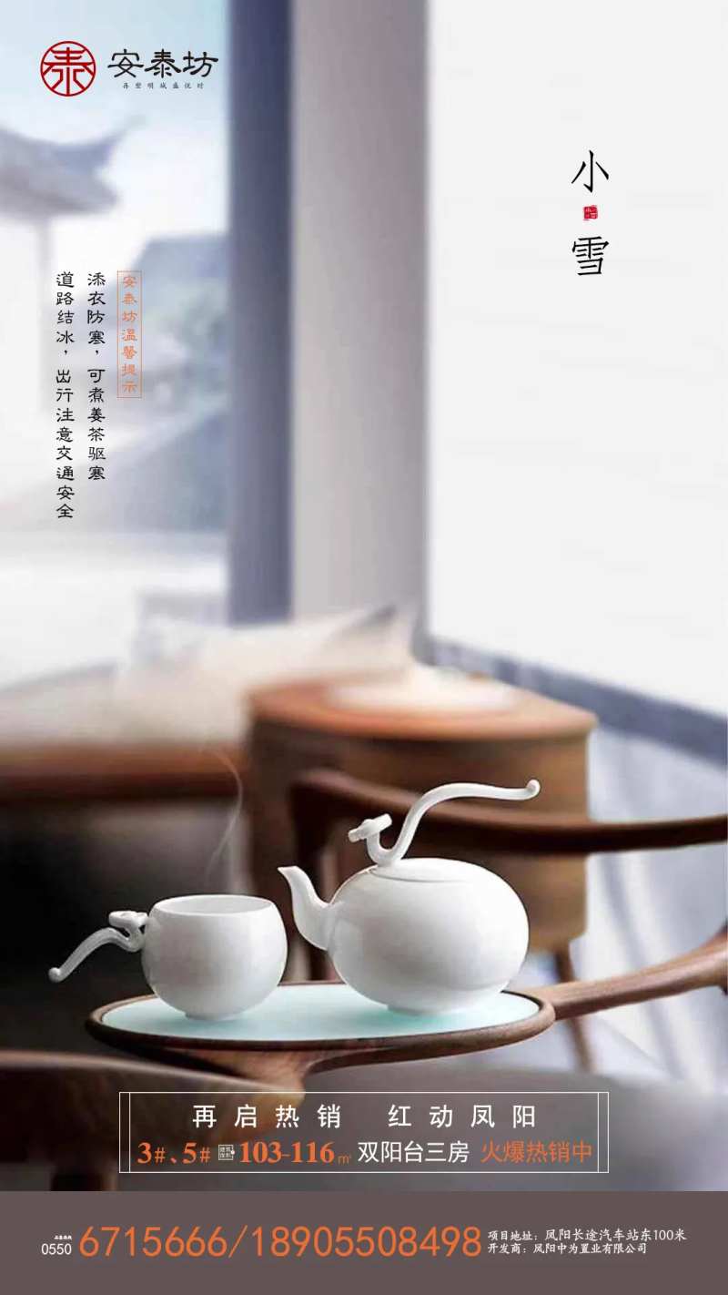 小雪节气实景房地产移动端海报-采灵感-cailinggan.com
