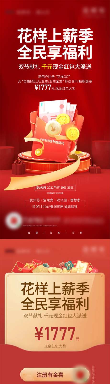 注册福利红包单图-采灵感-https://www.cailinggan.com/