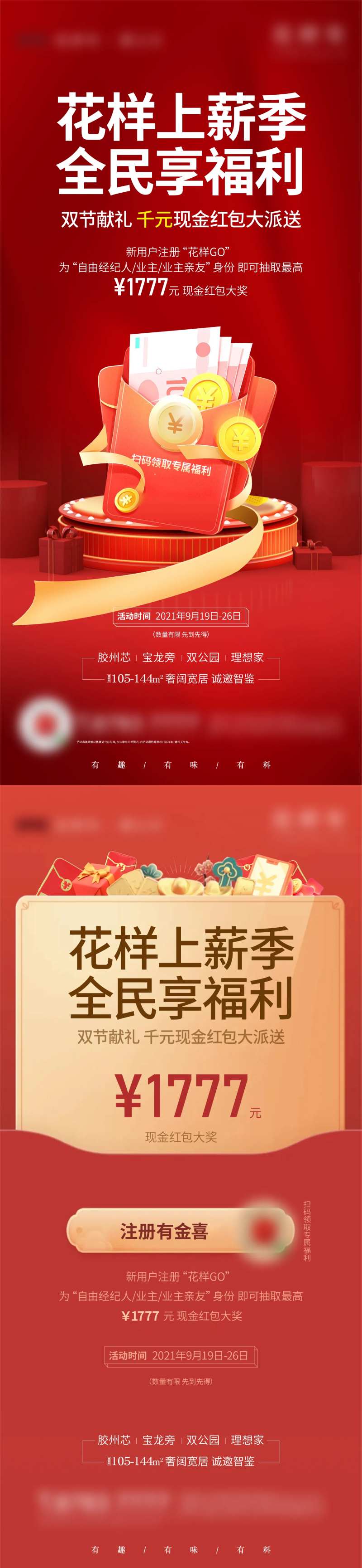 注册福利红包单图-采灵感-cailinggan.com