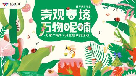 购物中心春季主题活动展板-采灵感-https://www.cailinggan.com/