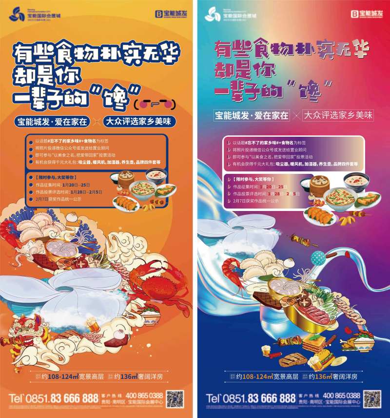 美食评选单图-采灵感-cailinggan.com