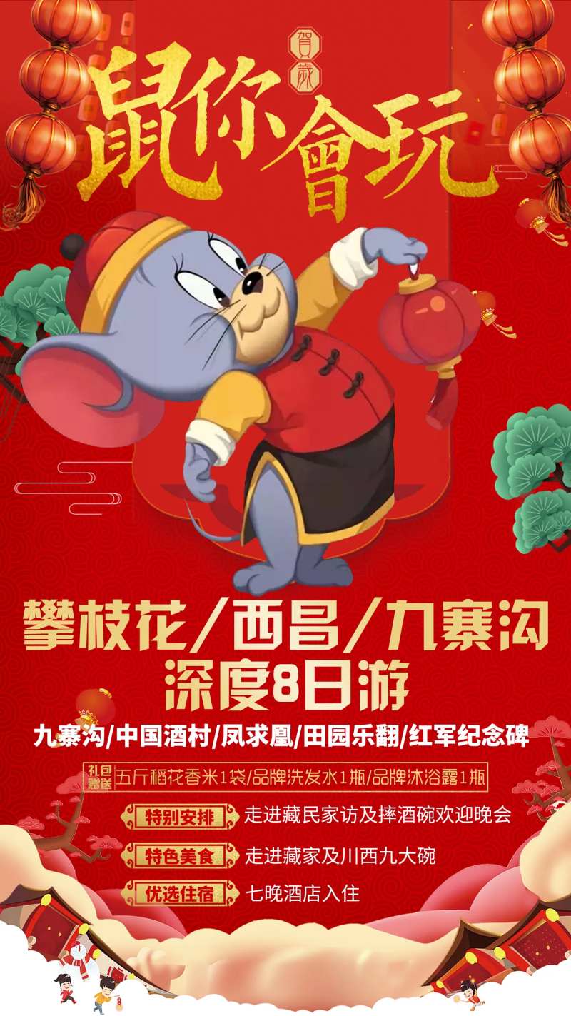 鼠你会玩-采灵感-cailinggan.com