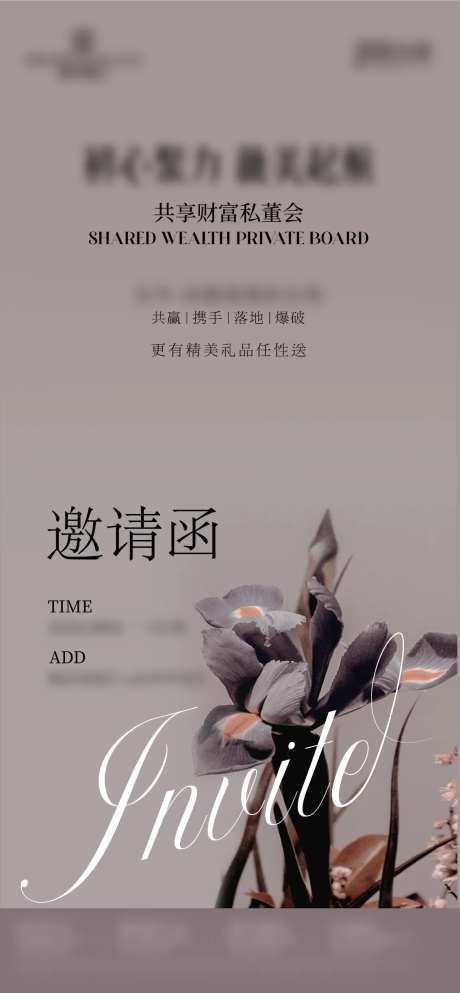 邀请函雅致花艺高级海报-采灵感-https://www.cailinggan.com/
