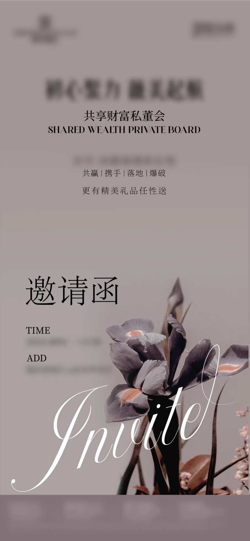邀请函雅致花艺高级海报-采灵感-cailinggan.com