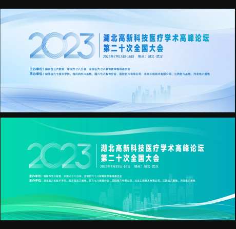 会议活动系列背景板-采灵感-https://www.cailinggan.com/