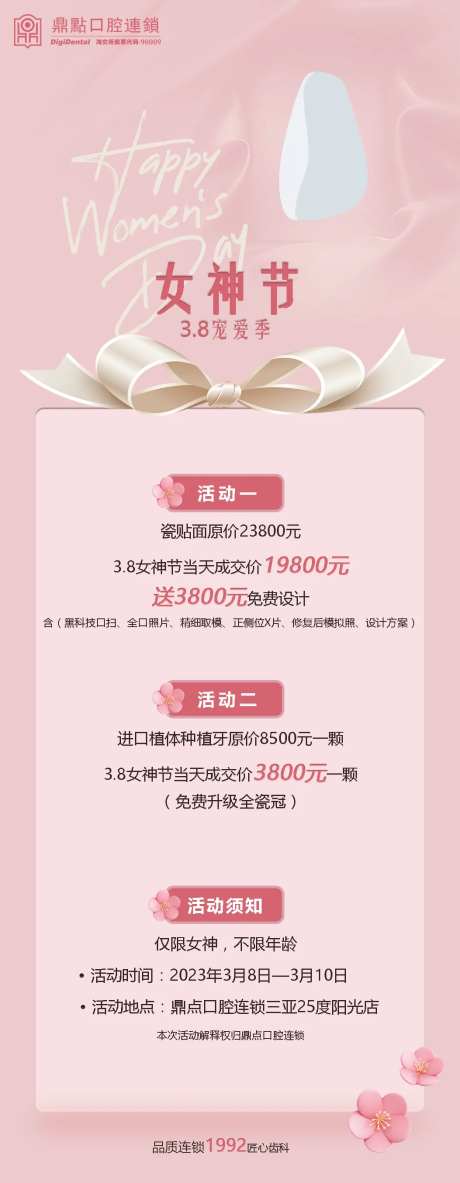 口腔贴面活动海报-采灵感-https://www.cailinggan.com/