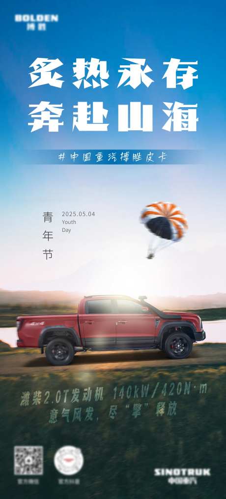 皮卡青年节海报-采灵感-https://www.cailinggan.com/