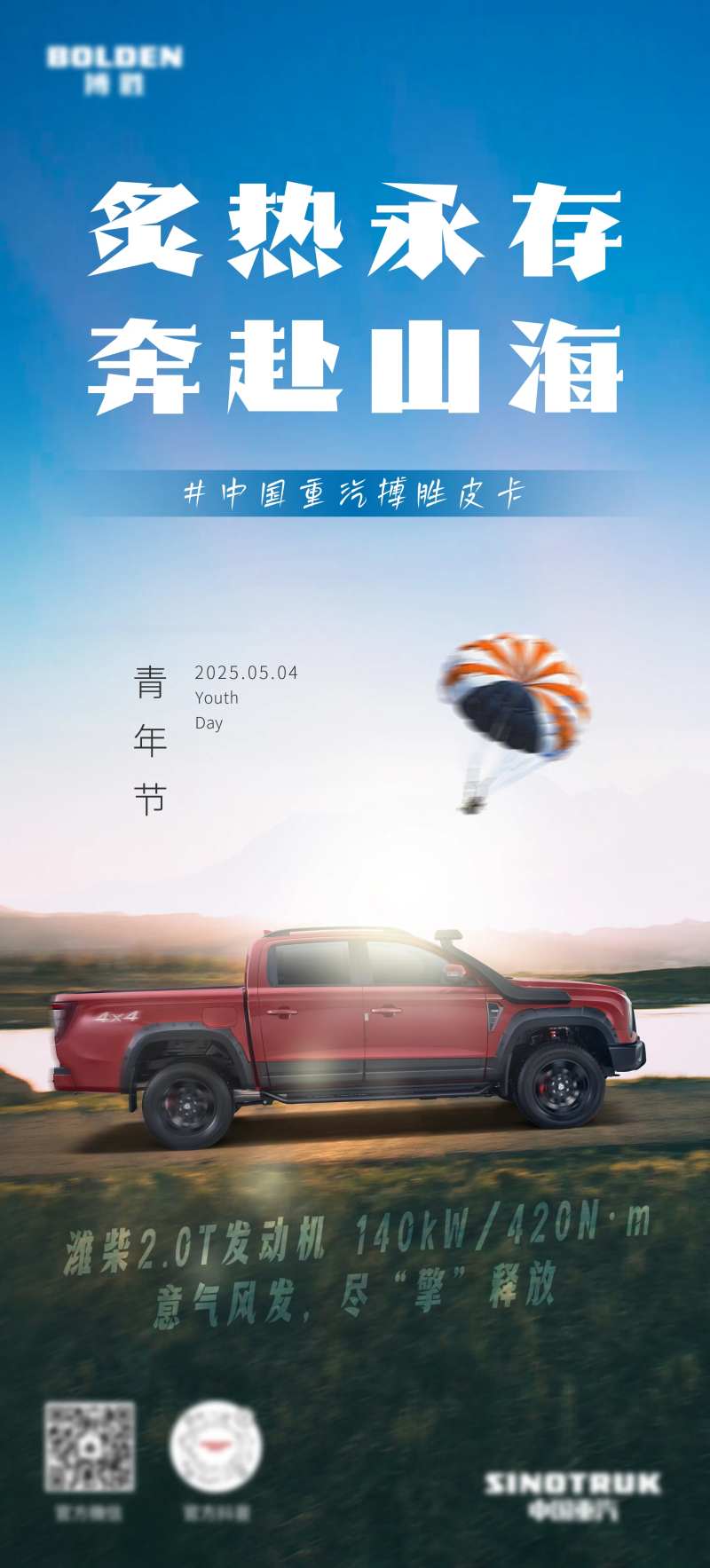 皮卡青年节海报-采灵感-cailinggan.com