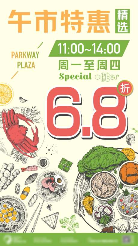 午市特惠海报-采灵感-https://www.cailinggan.com/